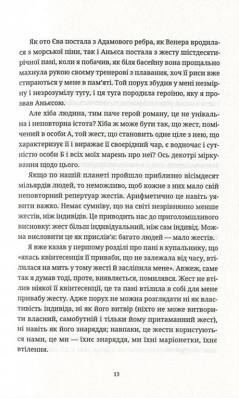Безсмертя Ціна (цена) 261.70грн. | придбати  купити (купить) Безсмертя доставка по Украине, купить книгу, детские игрушки, компакт диски 4