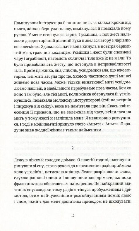 Безсмертя Ціна (цена) 261.70грн. | придбати  купити (купить) Безсмертя доставка по Украине, купить книгу, детские игрушки, компакт диски 1