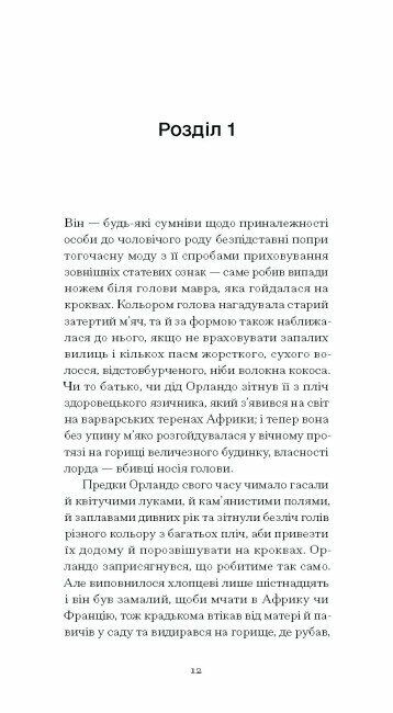 Орландо Ціна (цена) 264.00грн. | придбати  купити (купить) Орландо доставка по Украине, купить книгу, детские игрушки, компакт диски 5