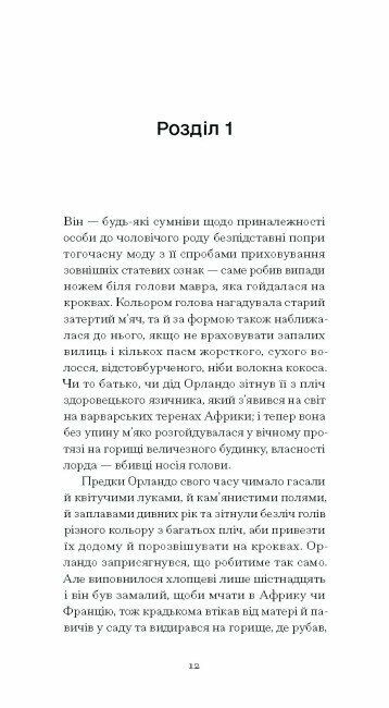 Орландо Ціна (цена) 380.00грн. | придбати  купити (купить) Орландо доставка по Украине, купить книгу, детские игрушки, компакт диски 5