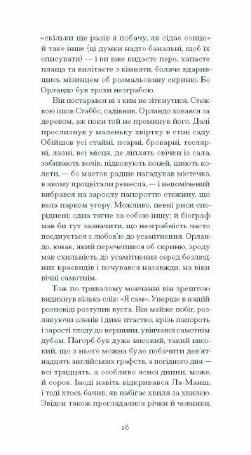Орландо Ціна (цена) 264.00грн. | придбати  купити (купить) Орландо доставка по Украине, купить книгу, детские игрушки, компакт диски 9