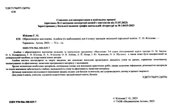 Образотворче мистецтво 6 клас Альбом Ціна (цена) 58.80грн. | придбати  купити (купить) Образотворче мистецтво 6 клас Альбом доставка по Украине, купить книгу, детские игрушки, компакт диски 1