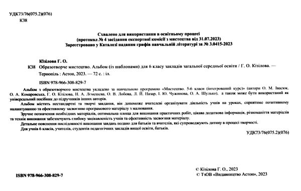 Образотворче мистецтво 6 клас Альбом Ціна (цена) 63.40грн. | придбати  купити (купить) Образотворче мистецтво 6 клас Альбом доставка по Украине, купить книгу, детские игрушки, компакт диски 1