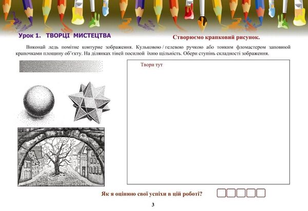 Образотворче мистецтво 6 клас Альбом Ціна (цена) 63.40грн. | придбати  купити (купить) Образотворче мистецтво 6 клас Альбом доставка по Украине, купить книгу, детские игрушки, компакт диски 2