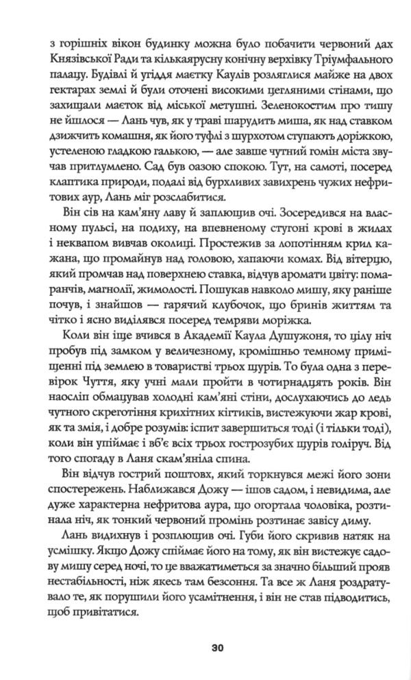 Нефритове місто Книга 1 Сага Зеленої Кістки Ціна (цена) 410.00грн. | придбати  купити (купить) Нефритове місто Книга 1 Сага Зеленої Кістки доставка по Украине, купить книгу, детские игрушки, компакт диски 5