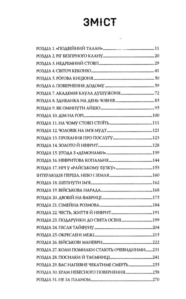 Нефритове місто Книга 1 Сага Зеленої Кістки Ціна (цена) 410.00грн. | придбати  купити (купить) Нефритове місто Книга 1 Сага Зеленої Кістки доставка по Украине, купить книгу, детские игрушки, компакт диски 2
