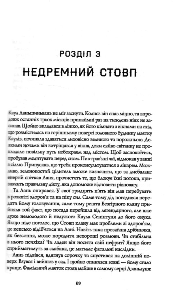 Нефритове місто Книга 1 Сага Зеленої Кістки Ціна (цена) 410.00грн. | придбати  купити (купить) Нефритове місто Книга 1 Сага Зеленої Кістки доставка по Украине, купить книгу, детские игрушки, компакт диски 4