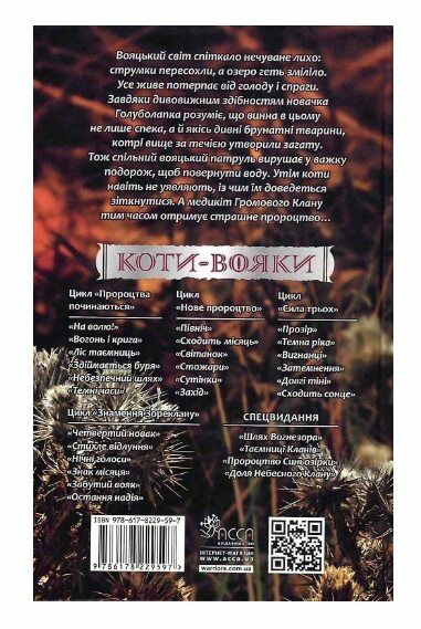 Коти-вояки Знамення Зореклану Четвертий новак книга 1 Ціна (цена) 260.40грн. | придбати  купити (купить) Коти-вояки Знамення Зореклану Четвертий новак книга 1 доставка по Украине, купить книгу, детские игрушки, компакт диски 4
