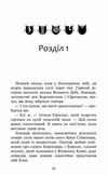 Коти-вояки Знамення Зореклану Четвертий новак книга 1 Ціна (цена) 260.40грн. | придбати  купити (купить) Коти-вояки Знамення Зореклану Четвертий новак книга 1 доставка по Украине, купить книгу, детские игрушки, компакт диски 2