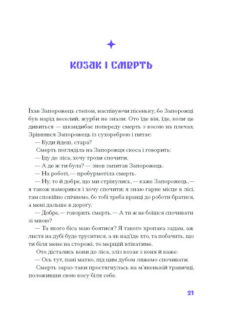 Фіолетова тінь Добірка української містичної прози Ціна (цена) 298.00грн. | придбати  купити (купить) Фіолетова тінь Добірка української містичної прози доставка по Украине, купить книгу, детские игрушки, компакт диски 5