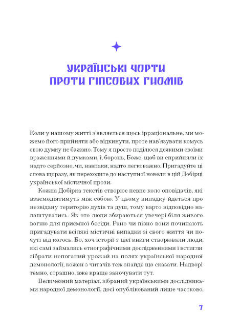 Фіолетова тінь Добірка української містичної прози Ціна (цена) 298.00грн. | придбати  купити (купить) Фіолетова тінь Добірка української містичної прози доставка по Украине, купить книгу, детские игрушки, компакт диски 3
