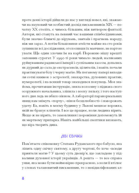 Фіолетова тінь Добірка української містичної прози Ціна (цена) 298.00грн. | придбати  купити (купить) Фіолетова тінь Добірка української містичної прози доставка по Украине, купить книгу, детские игрушки, компакт диски 4