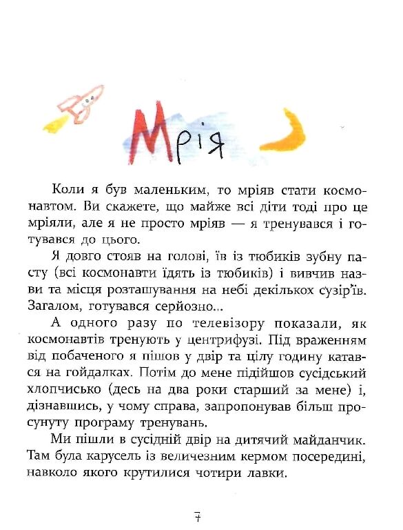 Багато веселих історій Ціна (цена) 269.10грн. | придбати  купити (купить) Багато веселих історій доставка по Украине, купить книгу, детские игрушки, компакт диски 7