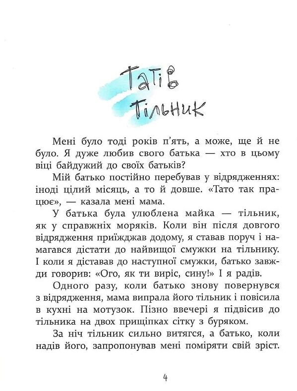 Багато веселих історій Ціна (цена) 269.10грн. | придбати  купити (купить) Багато веселих історій доставка по Украине, купить книгу, детские игрушки, компакт диски 4