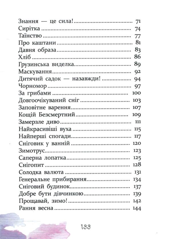 Багато веселих історій Ціна (цена) 269.10грн. | придбати  купити (купить) Багато веселих історій доставка по Украине, купить книгу, детские игрушки, компакт диски 2