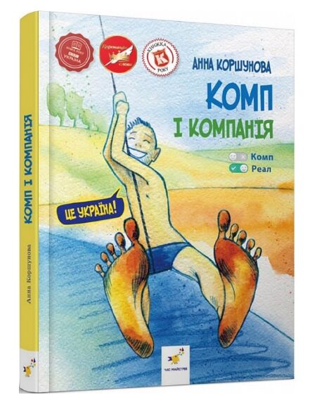 Комп і компанія Ціна (цена) 338.10грн. | придбати  купити (купить) Комп і компанія доставка по Украине, купить книгу, детские игрушки, компакт диски 0