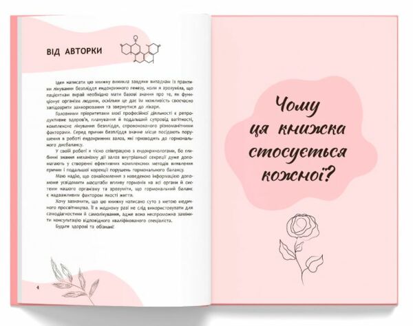 Зрозуміло про важливе Усе під контролем гормонів Ціна (цена) 240.40грн. | придбати  купити (купить) Зрозуміло про важливе Усе під контролем гормонів доставка по Украине, купить книгу, детские игрушки, компакт диски 2