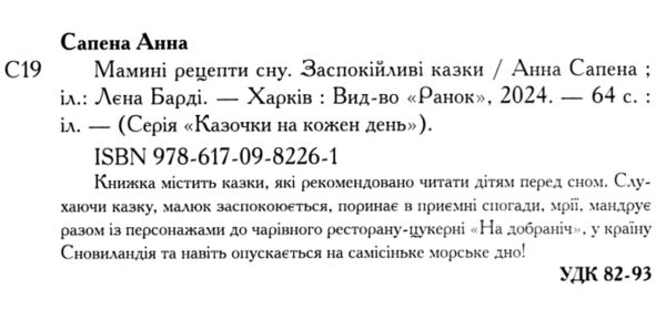 Мамині рецепти сну Заспокійливі казки Ціна (цена) 345.80грн. | придбати  купити (купить) Мамині рецепти сну Заспокійливі казки доставка по Украине, купить книгу, детские игрушки, компакт диски 1