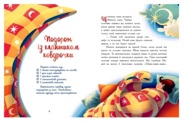 Мамині рецепти сну Заспокійливі казки Ціна (цена) 345.80грн. | придбати  купити (купить) Мамині рецепти сну Заспокійливі казки доставка по Украине, купить книгу, детские игрушки, компакт диски 2