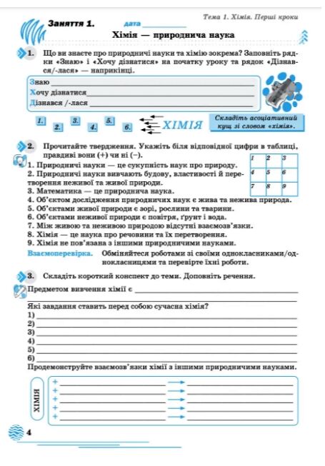 хімія 7 клас робочий зошит НУШ Мідак Ціна (цена) 55.20грн. | придбати  купити (купить) хімія 7 клас робочий зошит НУШ Мідак доставка по Украине, купить книгу, детские игрушки, компакт диски 3