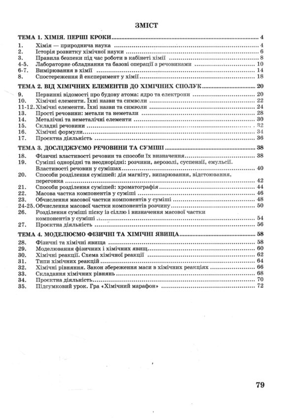 хімія 7 клас робочий зошит НУШ Мідак Ціна (цена) 55.20грн. | придбати  купити (купить) хімія 7 клас робочий зошит НУШ Мідак доставка по Украине, купить книгу, детские игрушки, компакт диски 2