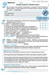 хімія 7 клас робочий зошит НУШ Мідак Ціна (цена) 55.20грн. | придбати  купити (купить) хімія 7 клас робочий зошит НУШ Мідак доставка по Украине, купить книгу, детские игрушки, компакт диски 4