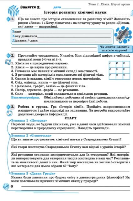 хімія 7 клас робочий зошит НУШ Мідак Ціна (цена) 55.20грн. | придбати  купити (купить) хімія 7 клас робочий зошит НУШ Мідак доставка по Украине, купить книгу, детские игрушки, компакт диски 4