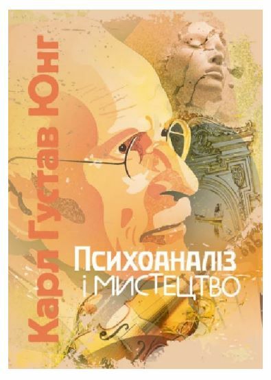 Психоаналіз і мистецтво  Уточнюйте  строки доставки (2-5 діб) Ціна (цена) 346.70грн. | придбати  купити (купить) Психоаналіз і мистецтво  Уточнюйте  строки доставки (2-5 діб) доставка по Украине, купить книгу, детские игрушки, компакт диски 0