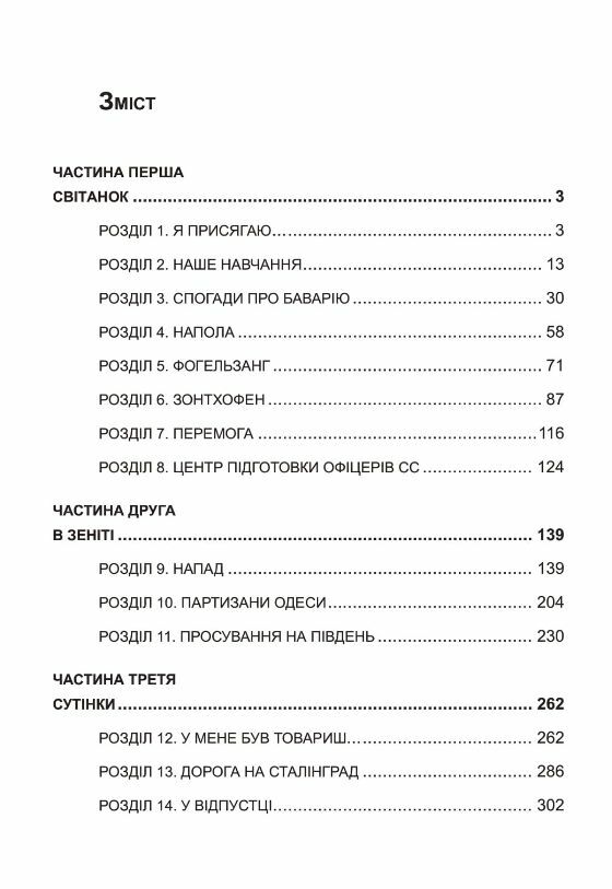 Чорний марш Спогади офіцера СС 1938 1945  Уточнюйте  строки доставки (2-5 діб) Ціна (цена) 613.40грн. | придбати  купити (купить) Чорний марш Спогади офіцера СС 1938 1945  Уточнюйте  строки доставки (2-5 діб) доставка по Украине, купить книгу, детские игрушки, компакт диски 1