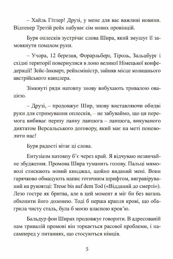 Чорний марш Спогади офіцера СС 1938 1945  Уточнюйте  строки доставки (2-5 діб) Ціна (цена) 613.40грн. | придбати  купити (купить) Чорний марш Спогади офіцера СС 1938 1945  Уточнюйте  строки доставки (2-5 діб) доставка по Украине, купить книгу, детские игрушки, компакт диски 5