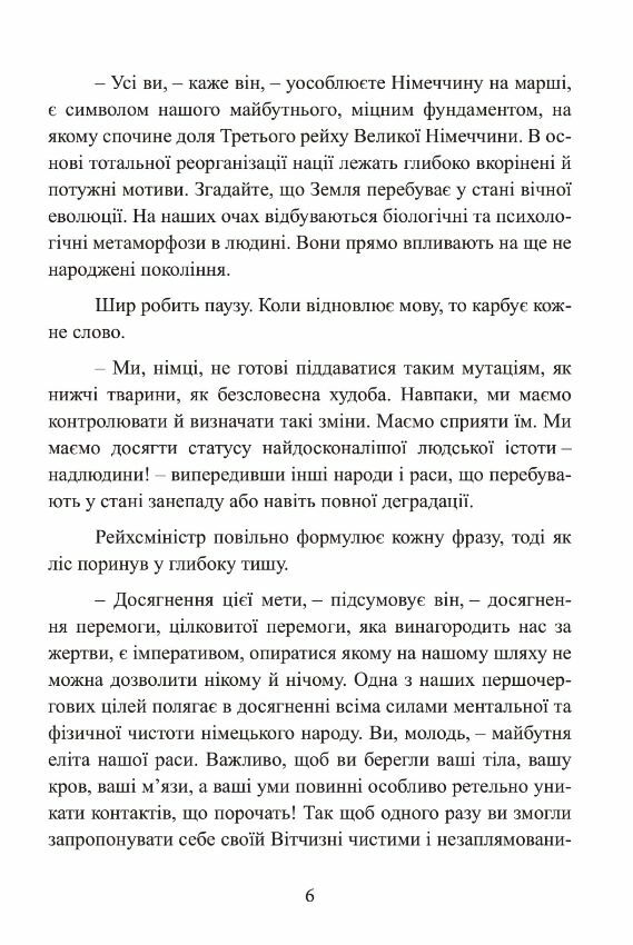 Чорний марш Спогади офіцера СС 1938 1945  Уточнюйте  строки доставки (2-5 діб) Ціна (цена) 613.40грн. | придбати  купити (купить) Чорний марш Спогади офіцера СС 1938 1945  Уточнюйте  строки доставки (2-5 діб) доставка по Украине, купить книгу, детские игрушки, компакт диски 6