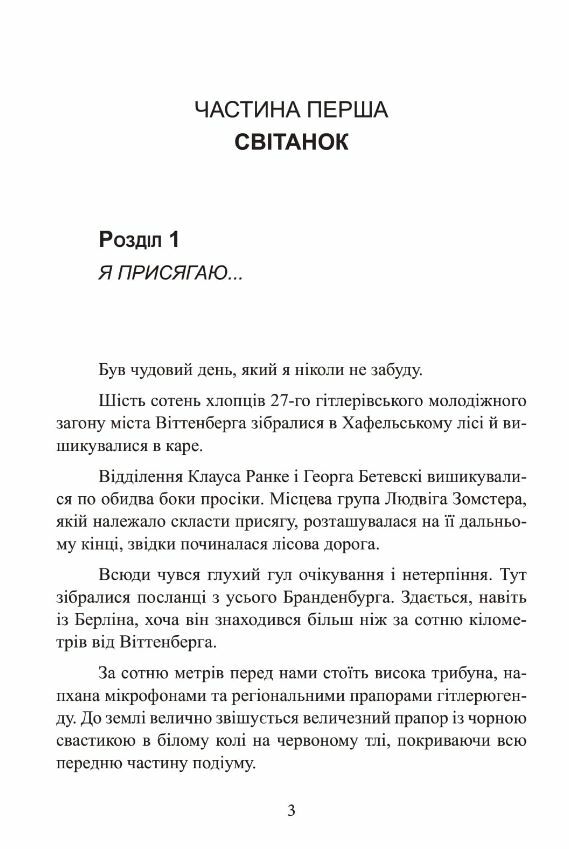 Чорний марш Спогади офіцера СС 1938 1945  Уточнюйте  строки доставки (2-5 діб) Ціна (цена) 613.40грн. | придбати  купити (купить) Чорний марш Спогади офіцера СС 1938 1945  Уточнюйте  строки доставки (2-5 діб) доставка по Украине, купить книгу, детские игрушки, компакт диски 3