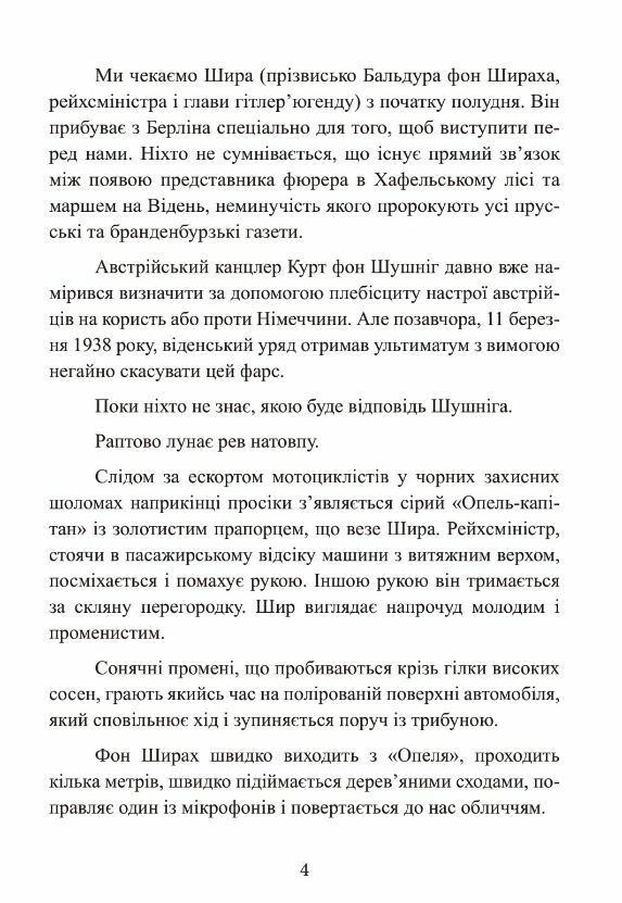 Чорний марш Спогади офіцера СС 1938 1945  Уточнюйте  строки доставки (2-5 діб) Ціна (цена) 613.40грн. | придбати  купити (купить) Чорний марш Спогади офіцера СС 1938 1945  Уточнюйте  строки доставки (2-5 діб) доставка по Украине, купить книгу, детские игрушки, компакт диски 4