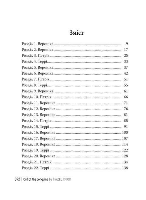 Пінгвіни кличуть Книга 2 Ціна (цена) 394.97грн. | придбати  купити (купить) Пінгвіни кличуть Книга 2 доставка по Украине, купить книгу, детские игрушки, компакт диски 2
