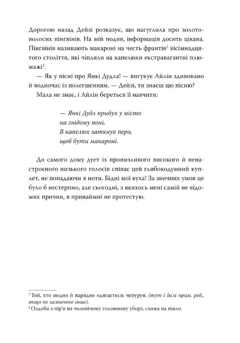 Пінгвіни кличуть Книга 2 Ціна (цена) 394.97грн. | придбати  купити (купить) Пінгвіни кличуть Книга 2 доставка по Украине, купить книгу, детские игрушки, компакт диски 6