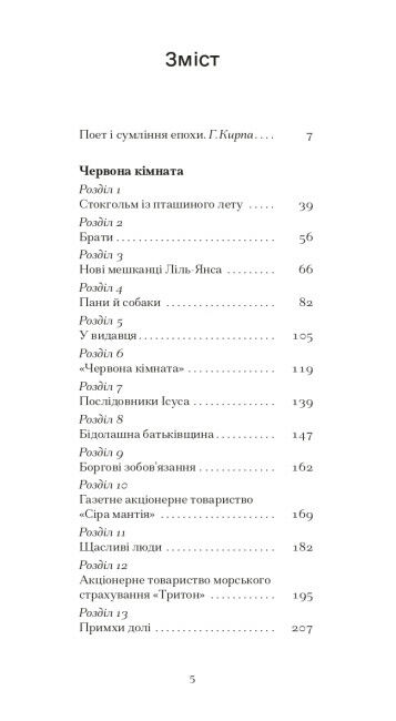 Червона кімната Ціна (цена) 245.00грн. | придбати  купити (купить) Червона кімната доставка по Украине, купить книгу, детские игрушки, компакт диски 1