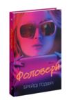 Фоловери Ціна (цена) 309.40грн. | придбати  купити (купить) Фоловери доставка по Украине, купить книгу, детские игрушки, компакт диски 0