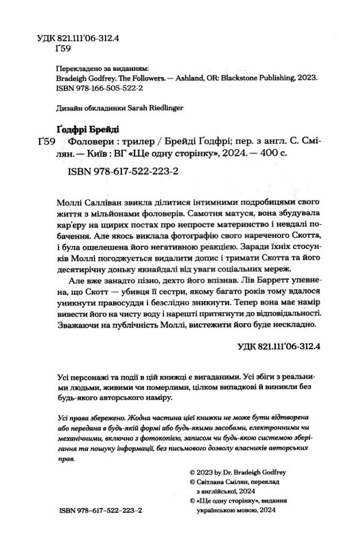 Фоловери Ціна (цена) 309.40грн. | придбати  купити (купить) Фоловери доставка по Украине, купить книгу, детские игрушки, компакт диски 1