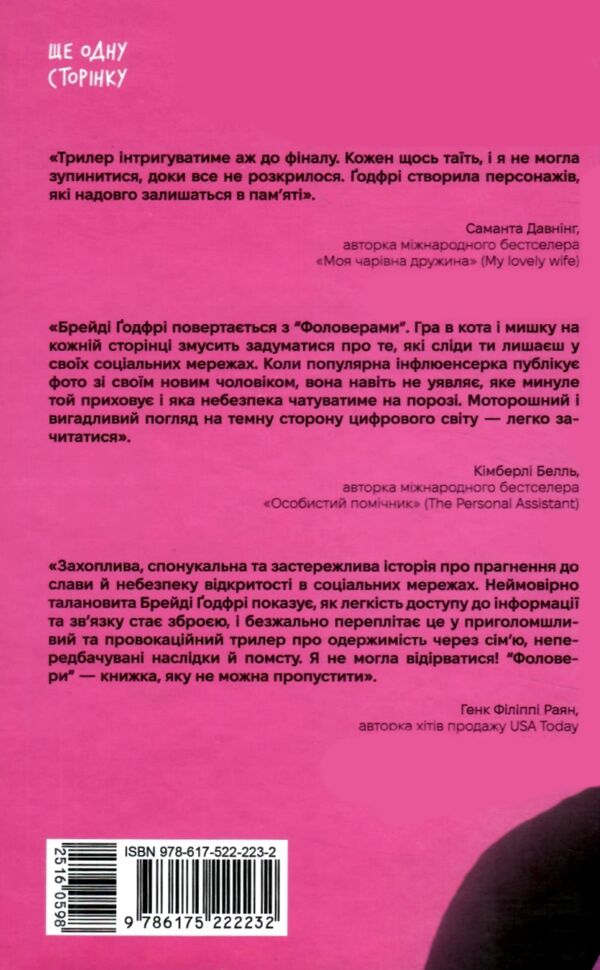 Фоловери Ціна (цена) 309.40грн. | придбати  купити (купить) Фоловери доставка по Украине, купить книгу, детские игрушки, компакт диски 5