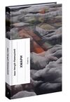 Хмари Ціна (цена) 245.00грн. | придбати  купити (купить) Хмари доставка по Украине, купить книгу, детские игрушки, компакт диски 0