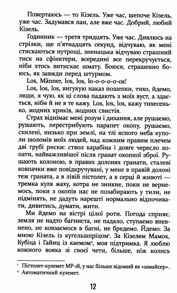 Покора Ціна (цена) 364.60грн. | придбати  купити (купить) Покора доставка по Украине, купить книгу, детские игрушки, компакт диски 2