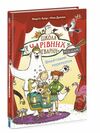 Школа чарівних тварин розслідує Флейтовий переполох Книга 4 Ціна (цена) 120.30грн. | придбати  купити (купить) Школа чарівних тварин розслідує Флейтовий переполох Книга 4 доставка по Украине, купить книгу, детские игрушки, компакт диски 0