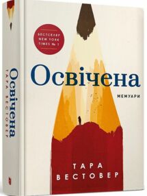 Освічена книга