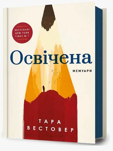 Освічена Ціна (цена) 330.00грн. | придбати  купити (купить) Освічена доставка по Украине, купить книгу, детские игрушки, компакт диски 1