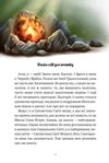 Пригоди Змія Багатоголового Книга 2 Білі перлини для Білої Королеви Ціна (цена) 330.50грн. | придбати  купити (купить) Пригоди Змія Багатоголового Книга 2 Білі перлини для Білої Королеви доставка по Украине, купить книгу, детские игрушки, компакт диски 2