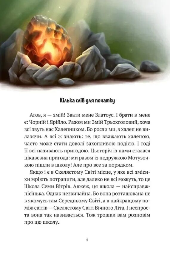 Пригоди Змія Багатоголового Книга 2 Білі перлини для Білої Королеви Ціна (цена) 330.50грн. | придбати  купити (купить) Пригоди Змія Багатоголового Книга 2 Білі перлини для Білої Королеви доставка по Украине, купить книгу, детские игрушки, компакт диски 2