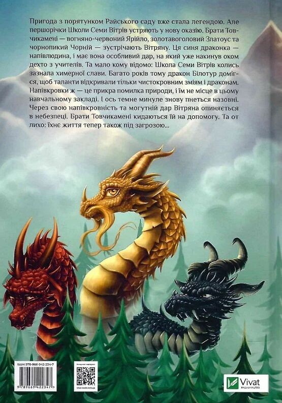 Пригоди Змія Багатоголового Книга 2 Білі перлини для Білої Королеви Ціна (цена) 330.50грн. | придбати  купити (купить) Пригоди Змія Багатоголового Книга 2 Білі перлини для Білої Королеви доставка по Украине, купить книгу, детские игрушки, компакт диски 8