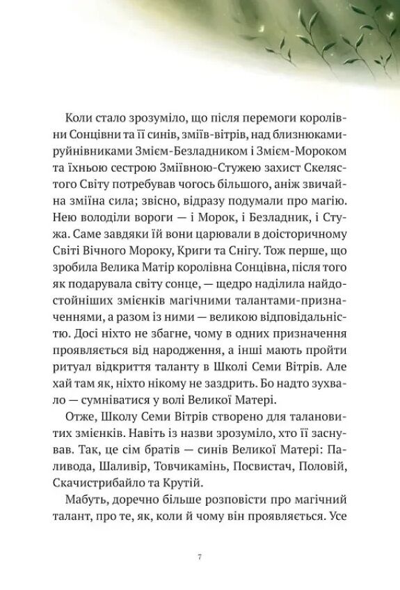 Пригоди Змія Багатоголового Книга 2 Білі перлини для Білої Королеви Ціна (цена) 330.50грн. | придбати  купити (купить) Пригоди Змія Багатоголового Книга 2 Білі перлини для Білої Королеви доставка по Украине, купить книгу, детские игрушки, компакт диски 3