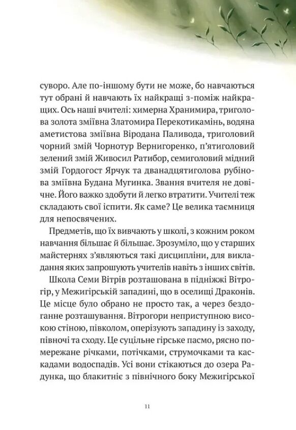 Пригоди Змія Багатоголового Книга 2 Білі перлини для Білої Королеви Ціна (цена) 330.50грн. | придбати  купити (купить) Пригоди Змія Багатоголового Книга 2 Білі перлини для Білої Королеви доставка по Украине, купить книгу, детские игрушки, компакт диски 7