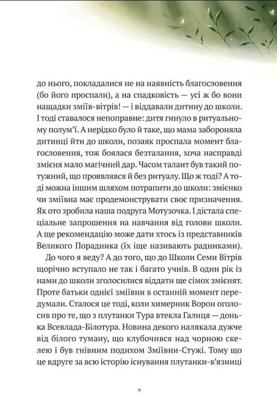 Пригоди Змія Багатоголового Книга 2 Білі перлини для Білої Королеви Ціна (цена) 330.50грн. | придбати  купити (купить) Пригоди Змія Багатоголового Книга 2 Білі перлини для Білої Королеви доставка по Украине, купить книгу, детские игрушки, компакт диски 5